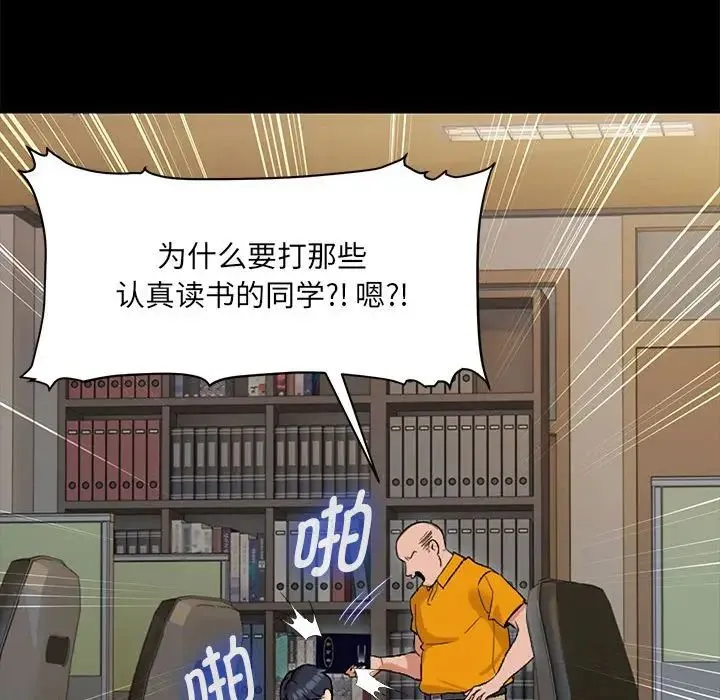 嫁入豪门的老师 - 第1话 - page 53