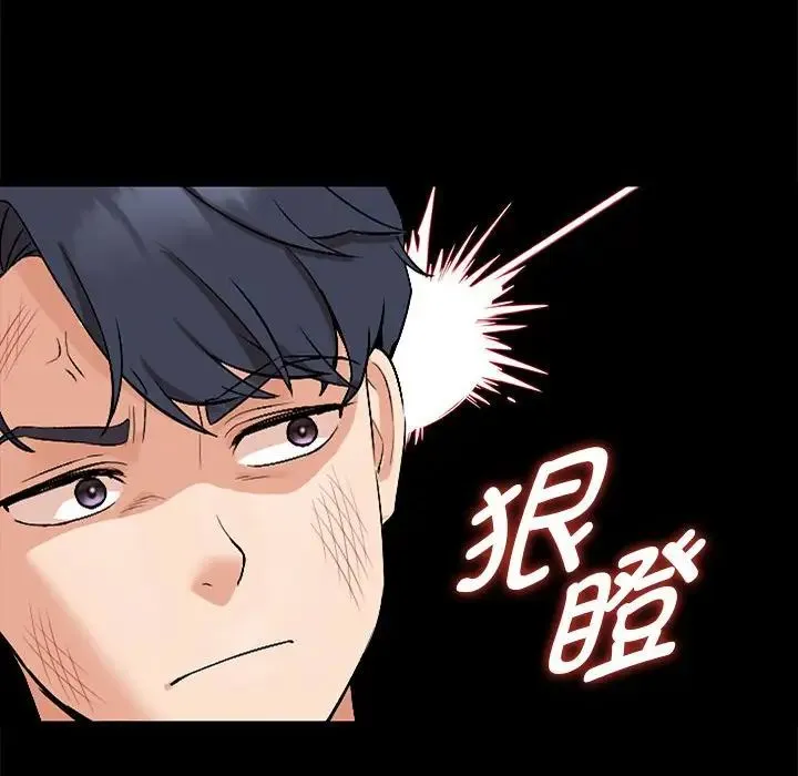 嫁入豪门的老师 - 第1话 - page 55