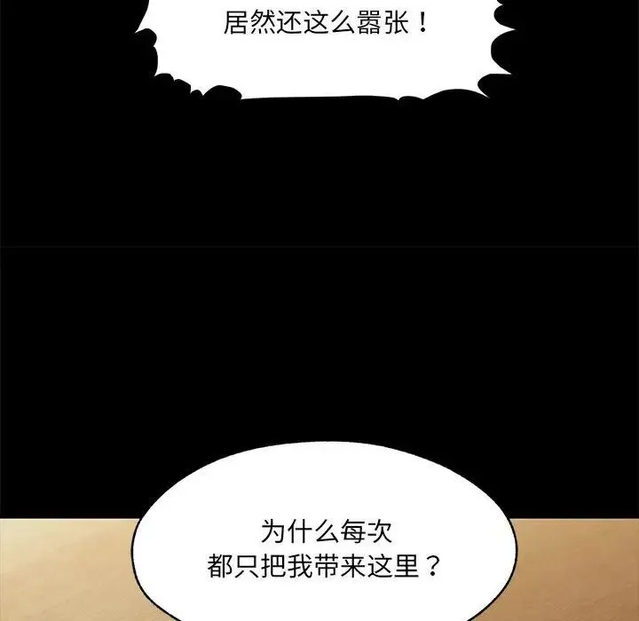嫁入豪门的老师 - 第1话 - page 57