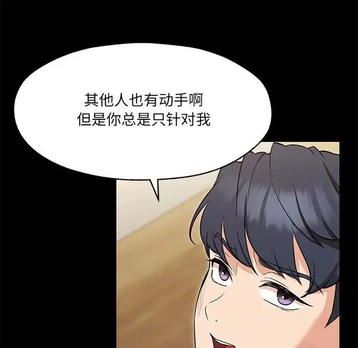嫁入豪门的老师 - 第1话 - page 59
