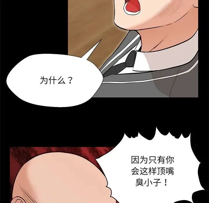 嫁入豪门的老师 - 第1话 - page 60