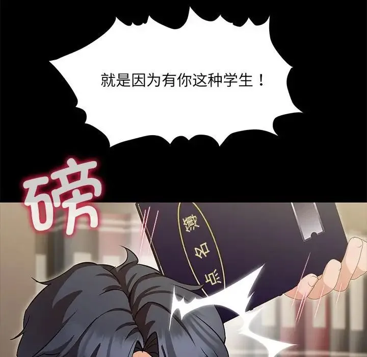 嫁入豪门的老师 - 第1话 - page 62