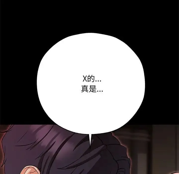 嫁入豪门的老师 - 第1话 - page 67