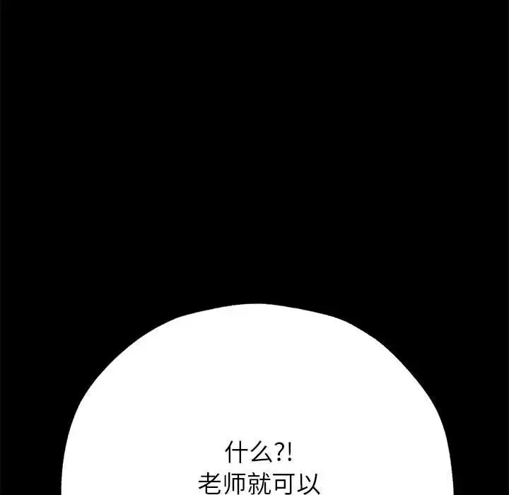嫁入豪门的老师 - 第1话 - page 69