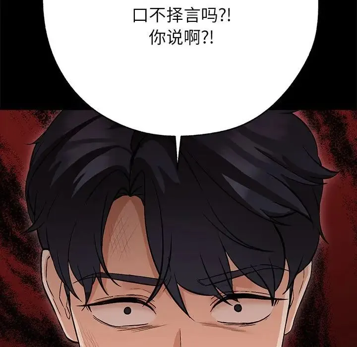 嫁入豪门的老师 - 第1话 - page 70