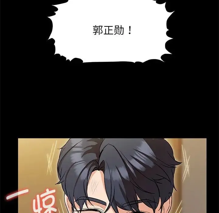 嫁入豪门的老师 - 第1话 - page 72