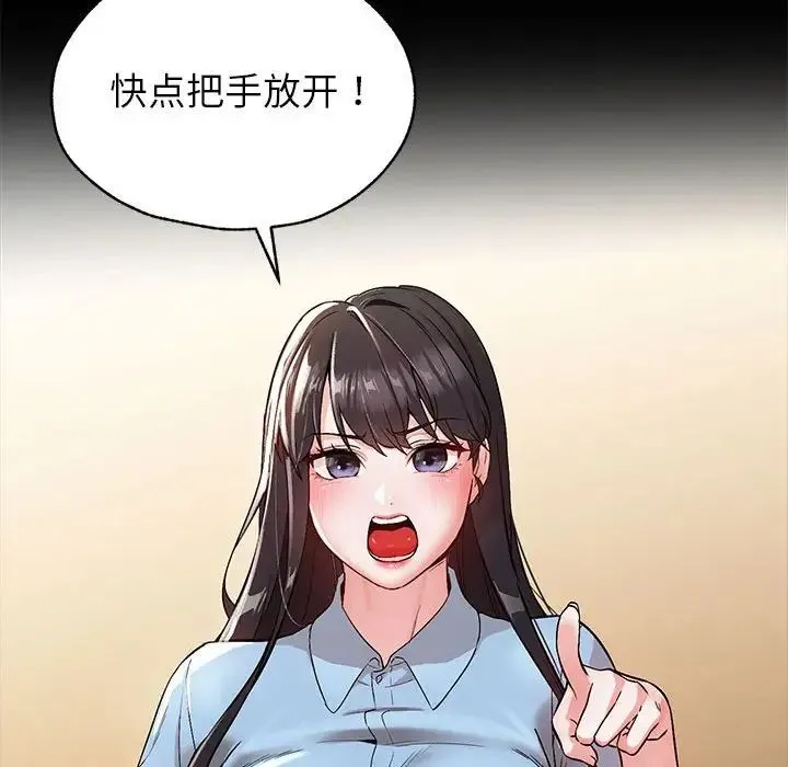 嫁入豪门的老师 - 第1话 - page 76
