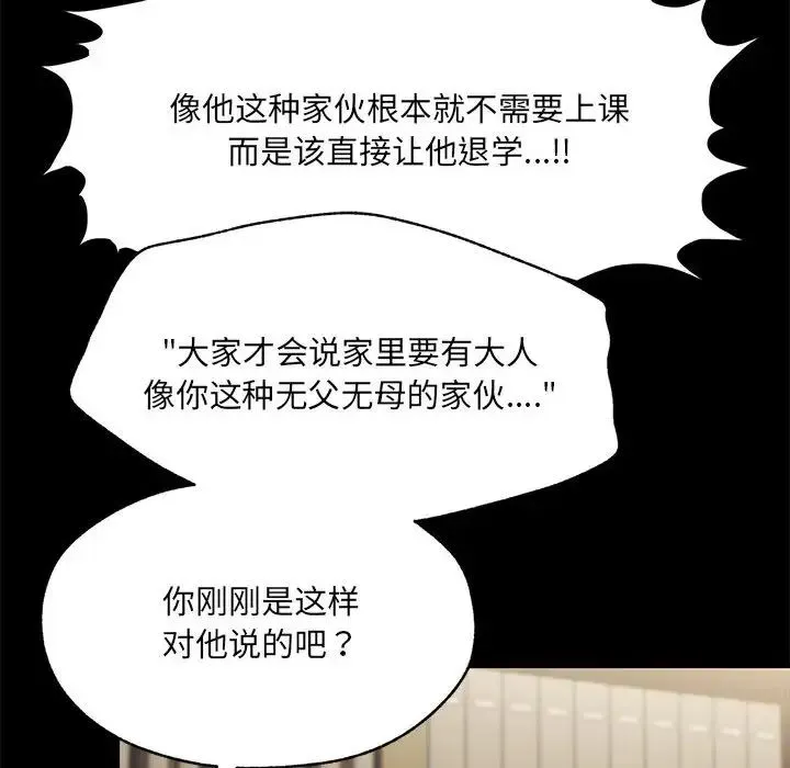 嫁入豪门的老师 - 第1话 - page 84