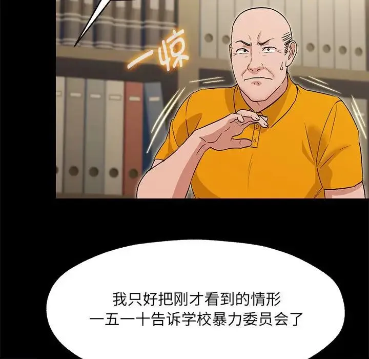 嫁入豪门的老师 - 第1话 - page 85