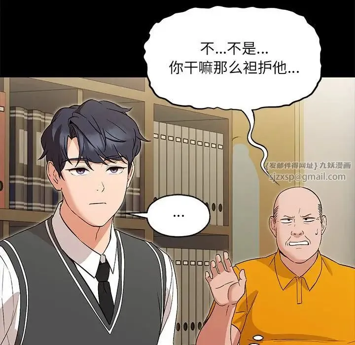 嫁入豪门的老师 - 第1话 - page 88