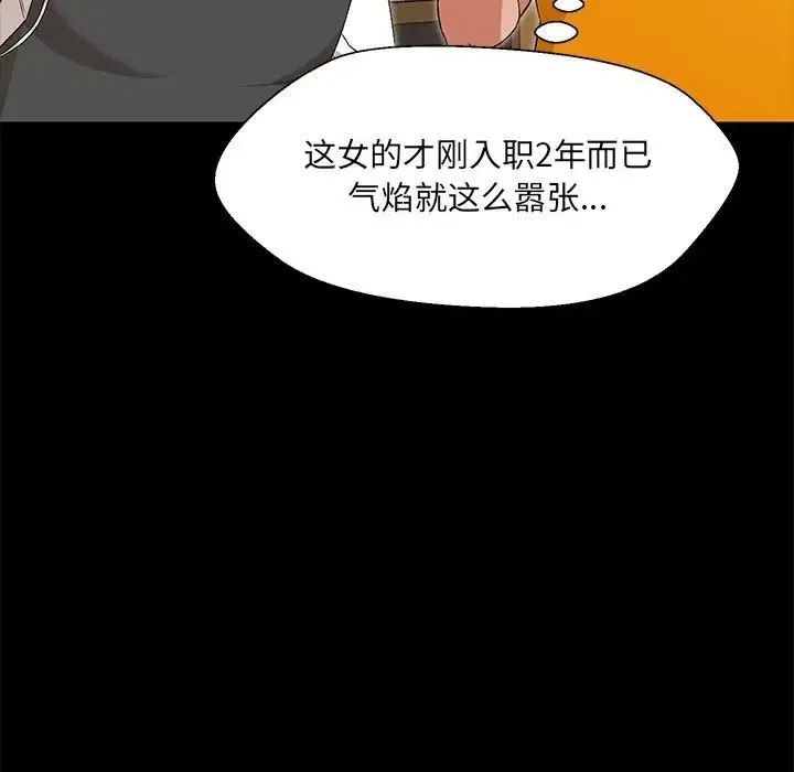 嫁入豪门的老师 - 第1话 - page 89