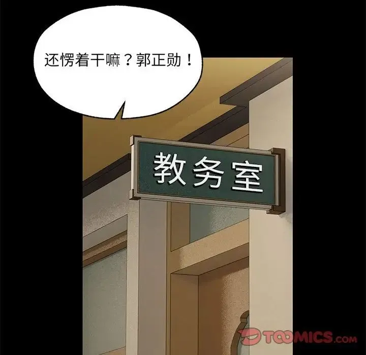 嫁入豪门的老师 - 第1话 - page 90