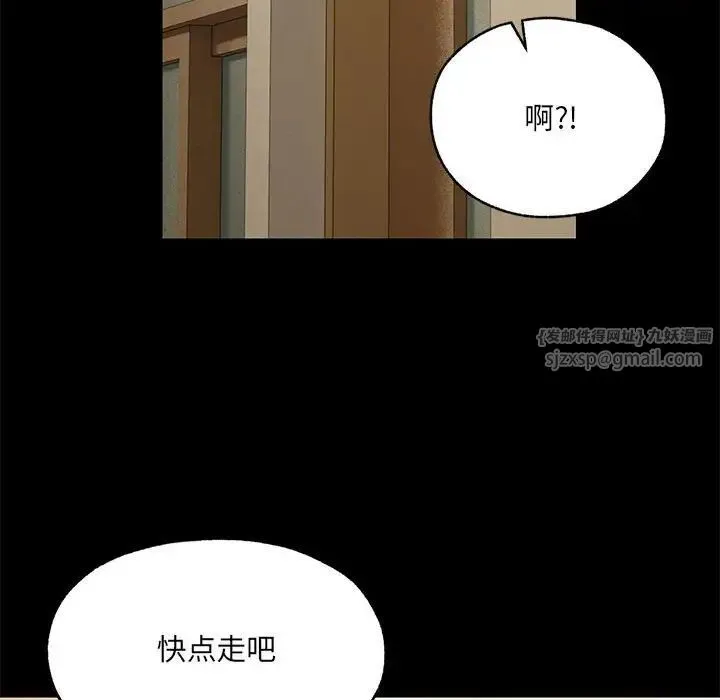 嫁入豪门的老师 - 第1话 - page 91
