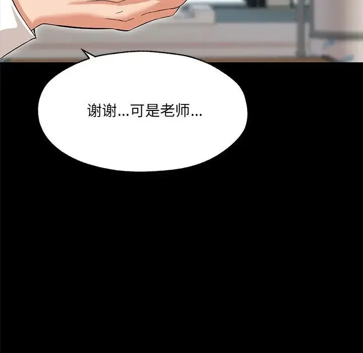 嫁入豪门的老师 - 第1话 - page 96