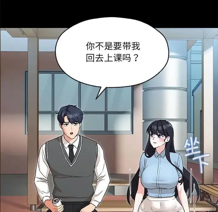 嫁入豪门的老师 - 第1话 - page 97