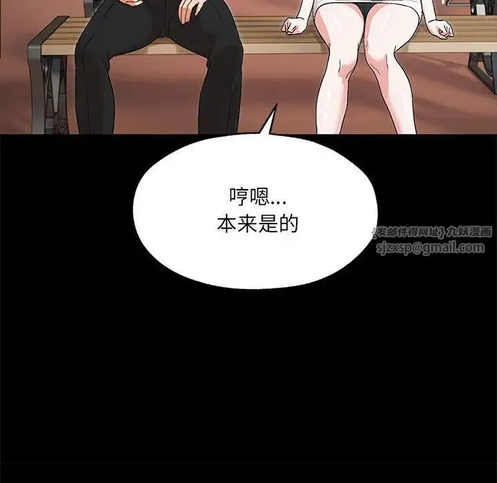 嫁入豪门的老师 - 第1话 - page 98