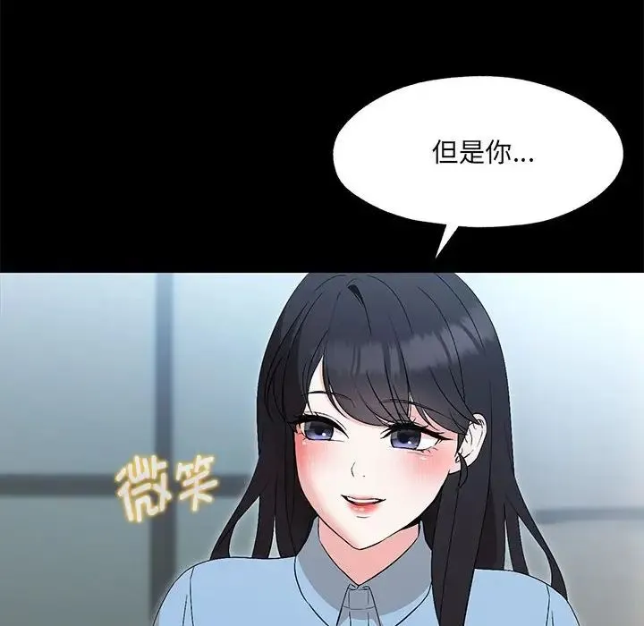 嫁入豪门的老师 - 第1话 - page 99