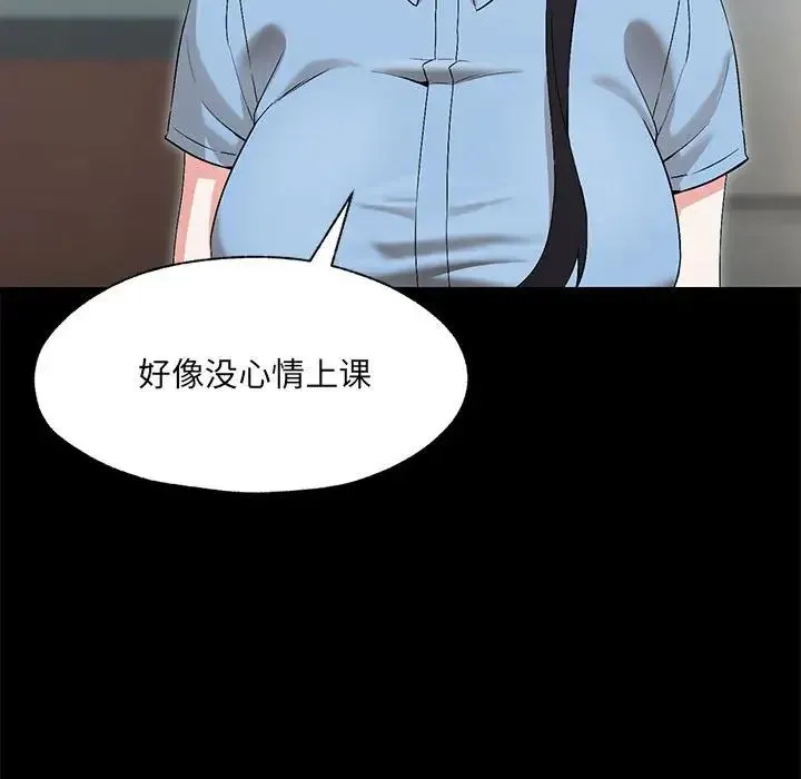 嫁入豪门的老师 - 第1话 - page 100