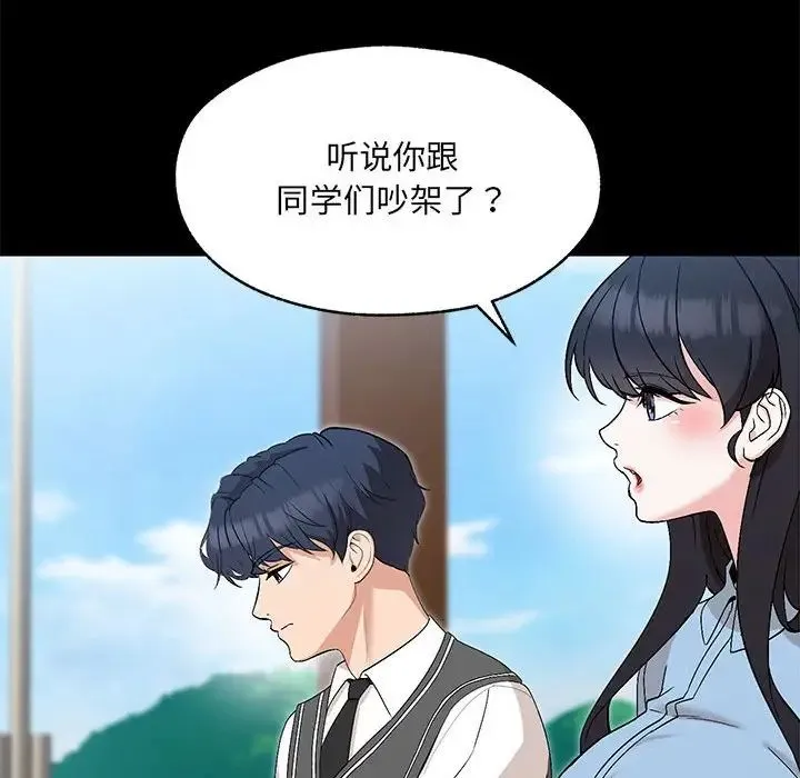 嫁入豪门的老师 - 第1话 - page 101