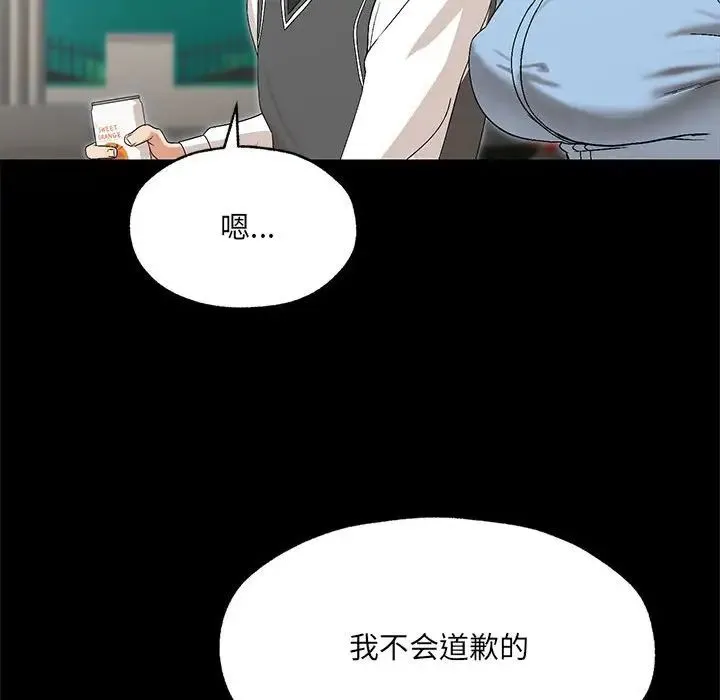嫁入豪门的老师 - 第1话 - page 102