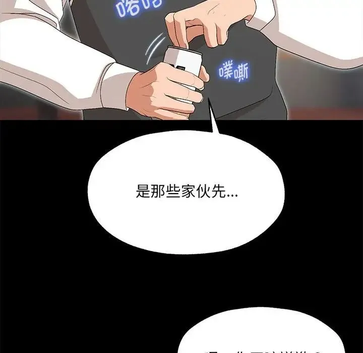 嫁入豪门的老师 - 第1话 - page 104