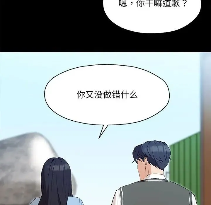嫁入豪门的老师 - 第1话 - page 105