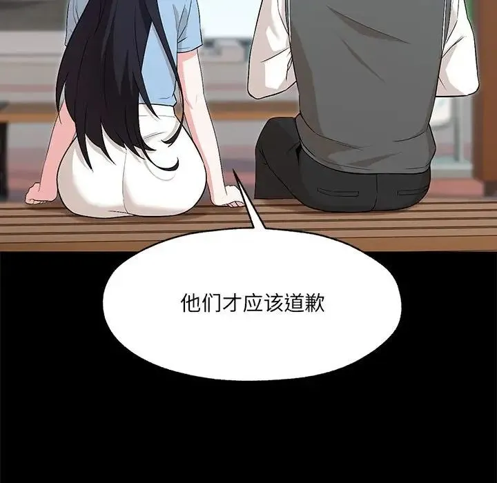 嫁入豪门的老师 - 第1话 - page 106