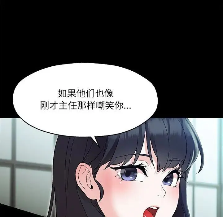 嫁入豪门的老师 - 第1话 - page 107