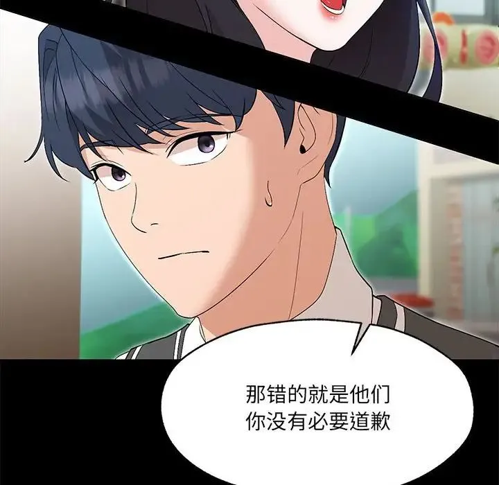 嫁入豪门的老师 - 第1话 - page 108
