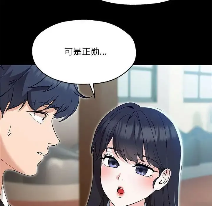 嫁入豪门的老师 - 第1话 - page 109