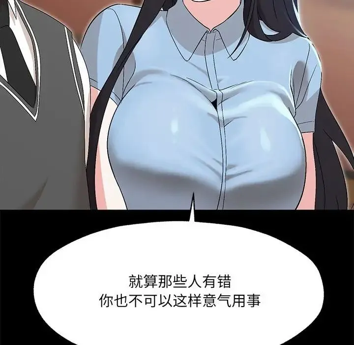 嫁入豪门的老师 - 第1话 - page 110