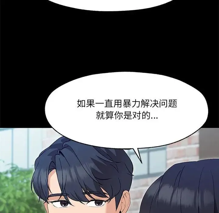 嫁入豪门的老师 - 第1话 - page 111
