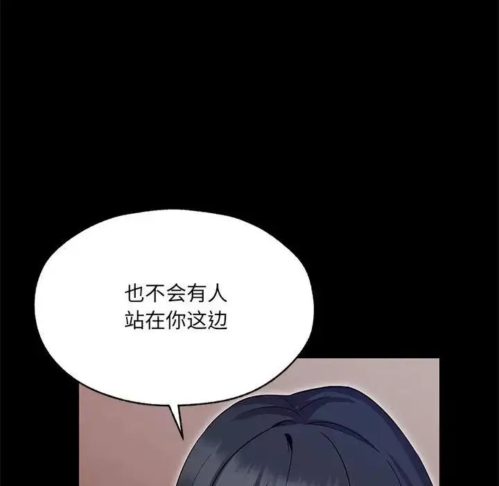 嫁入豪门的老师 - 第1话 - page 113