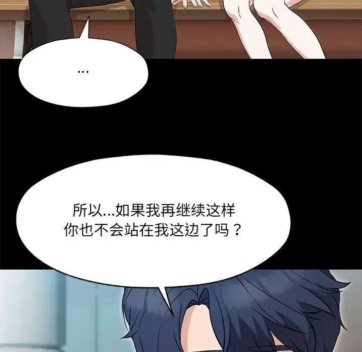 嫁入豪门的老师 - 第1话 - page 117