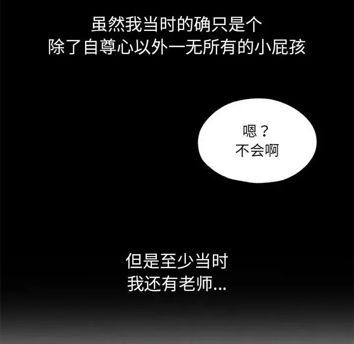 嫁入豪门的老师 - 第1话 - page 119