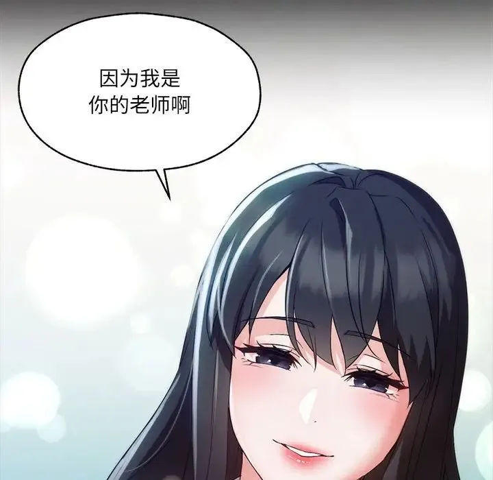 嫁入豪门的老师 - 第1话 - page 120
