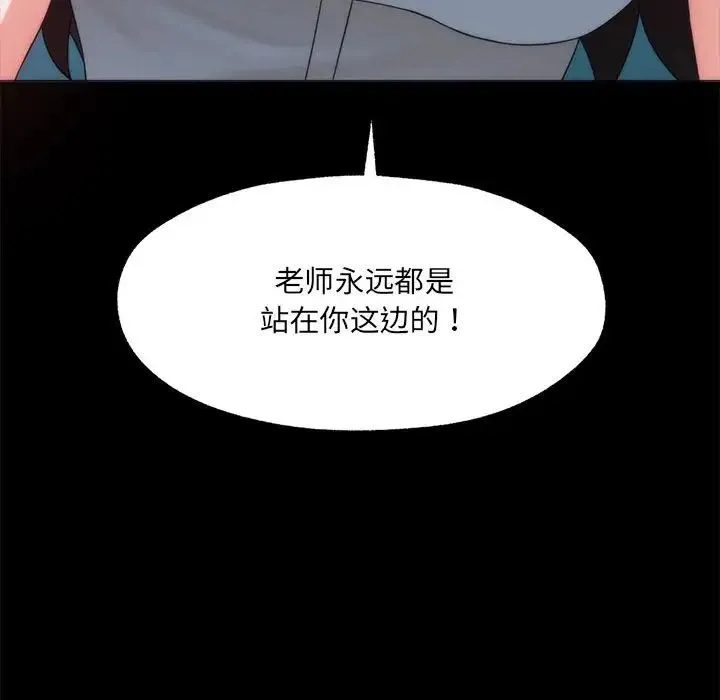 嫁入豪门的老师 - 第1话 - page 122