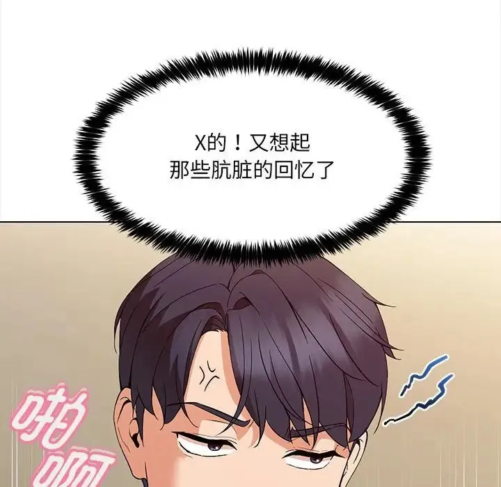嫁入豪门的老师 - 第1话 - page 125