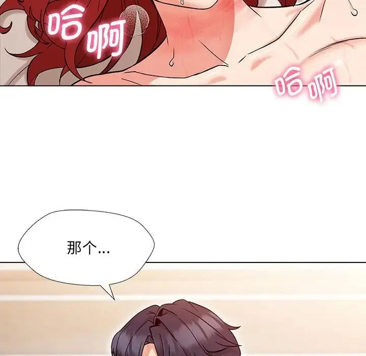 嫁入豪门的老师 - 第1话 - page 159