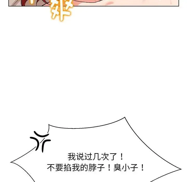 嫁入豪门的老师 - 第1话 - page 162