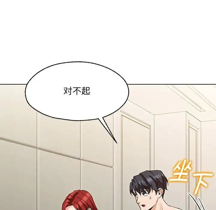 嫁入豪门的老师 - 第1话 - page 167