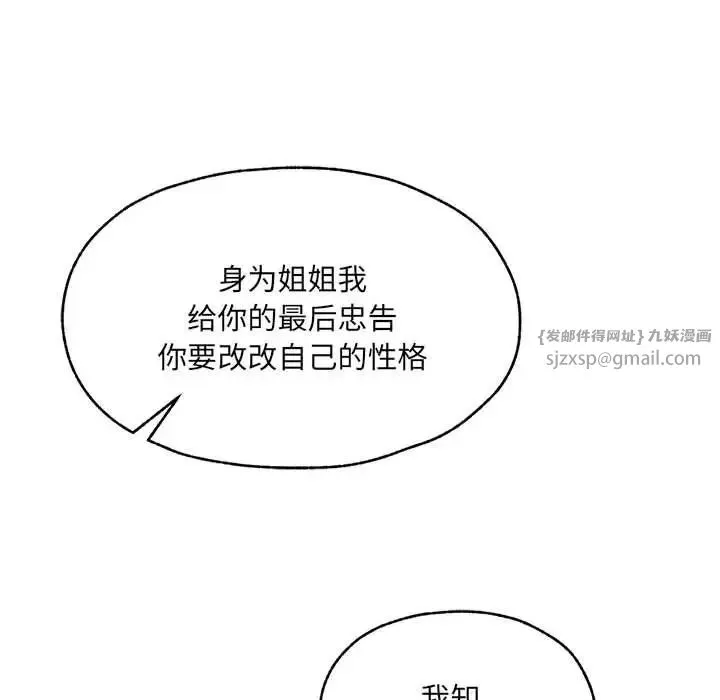 嫁入豪门的老师 - 第1话 - page 169
