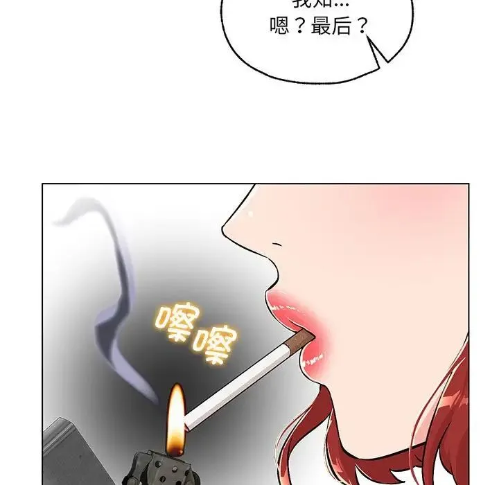 嫁入豪门的老师 - 第1话 - page 170