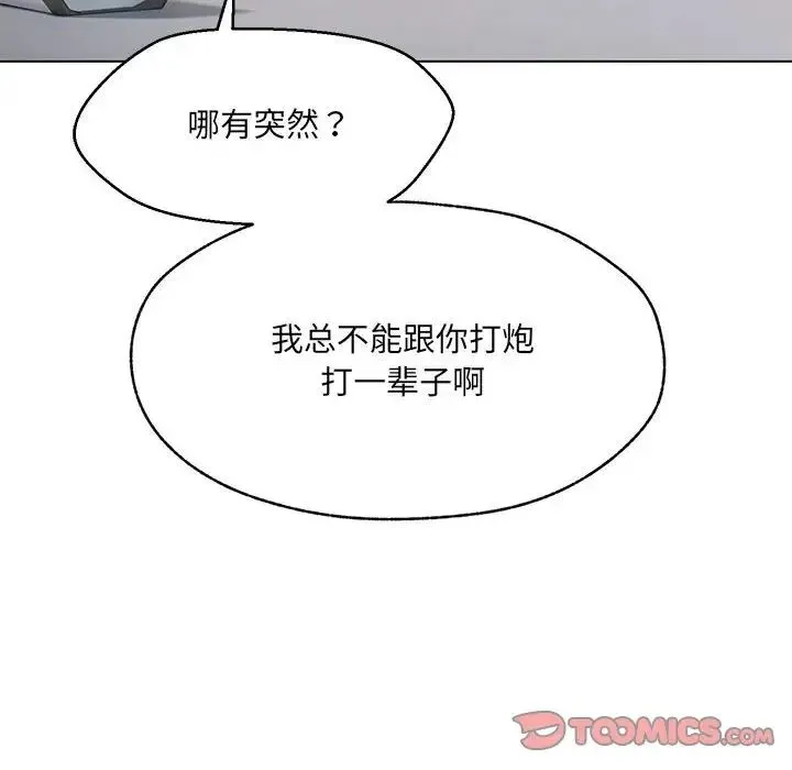 嫁入豪门的老师 - 第1话 - page 175