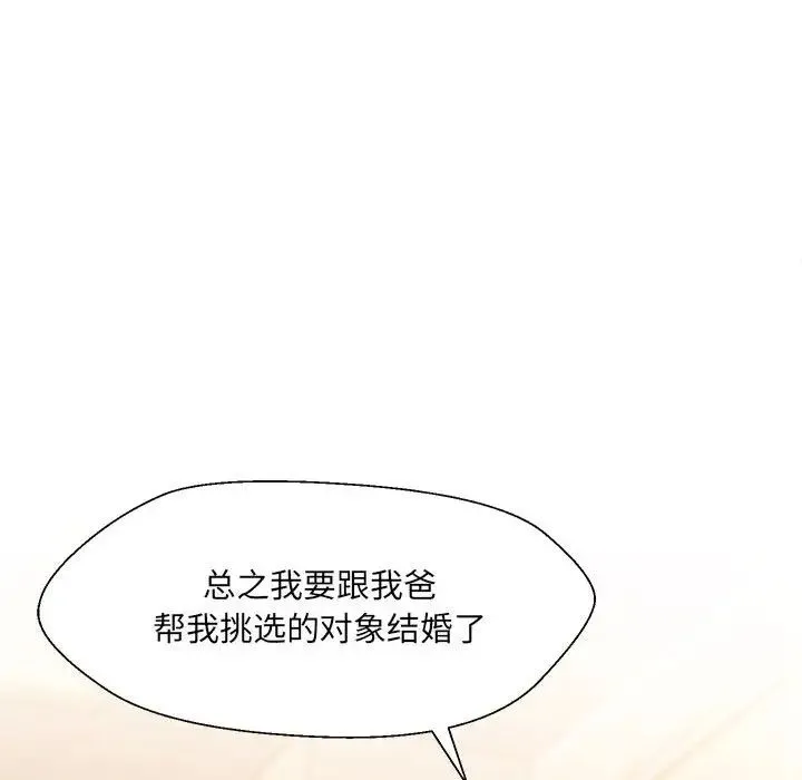 嫁入豪门的老师 - 第1话 - page 176