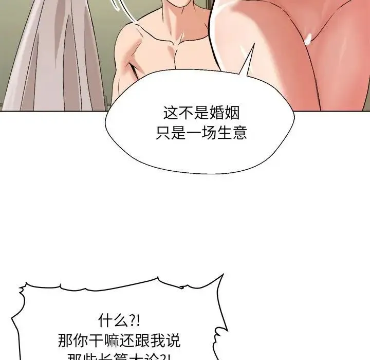 嫁入豪门的老师 - 第1话 - page 180