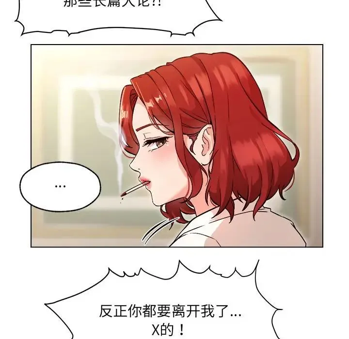 嫁入豪门的老师 - 第1话 - page 181
