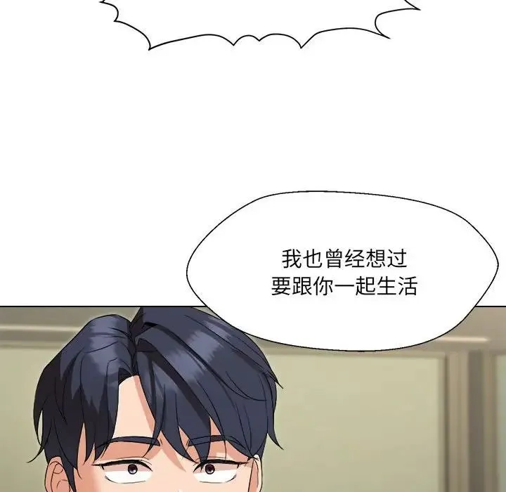嫁入豪门的老师 - 第1话 - page 182
