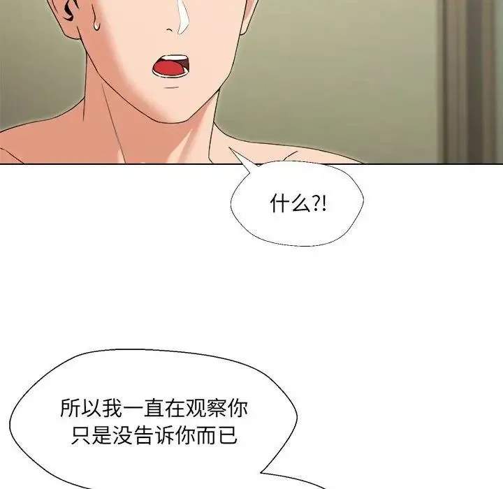 嫁入豪门的老师 - 第1话 - page 183
