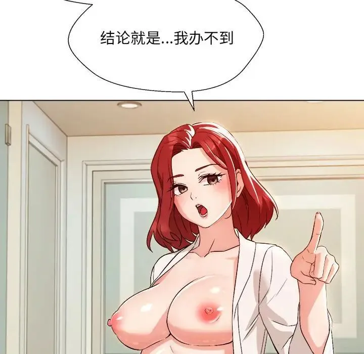 嫁入豪门的老师 - 第1话 - page 184